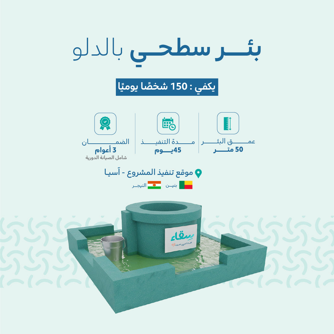 Brunnenprojekte in Afrika – Flachbrunnen mit Eimer – Togo