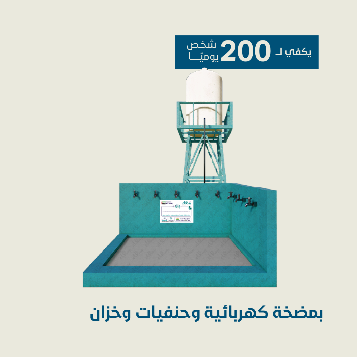 مشاريع آبار أندونيسيا - بئر ارتوازي كبير