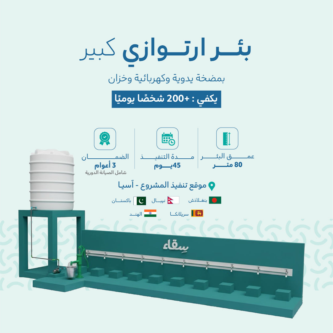 großes artesisches Projekt