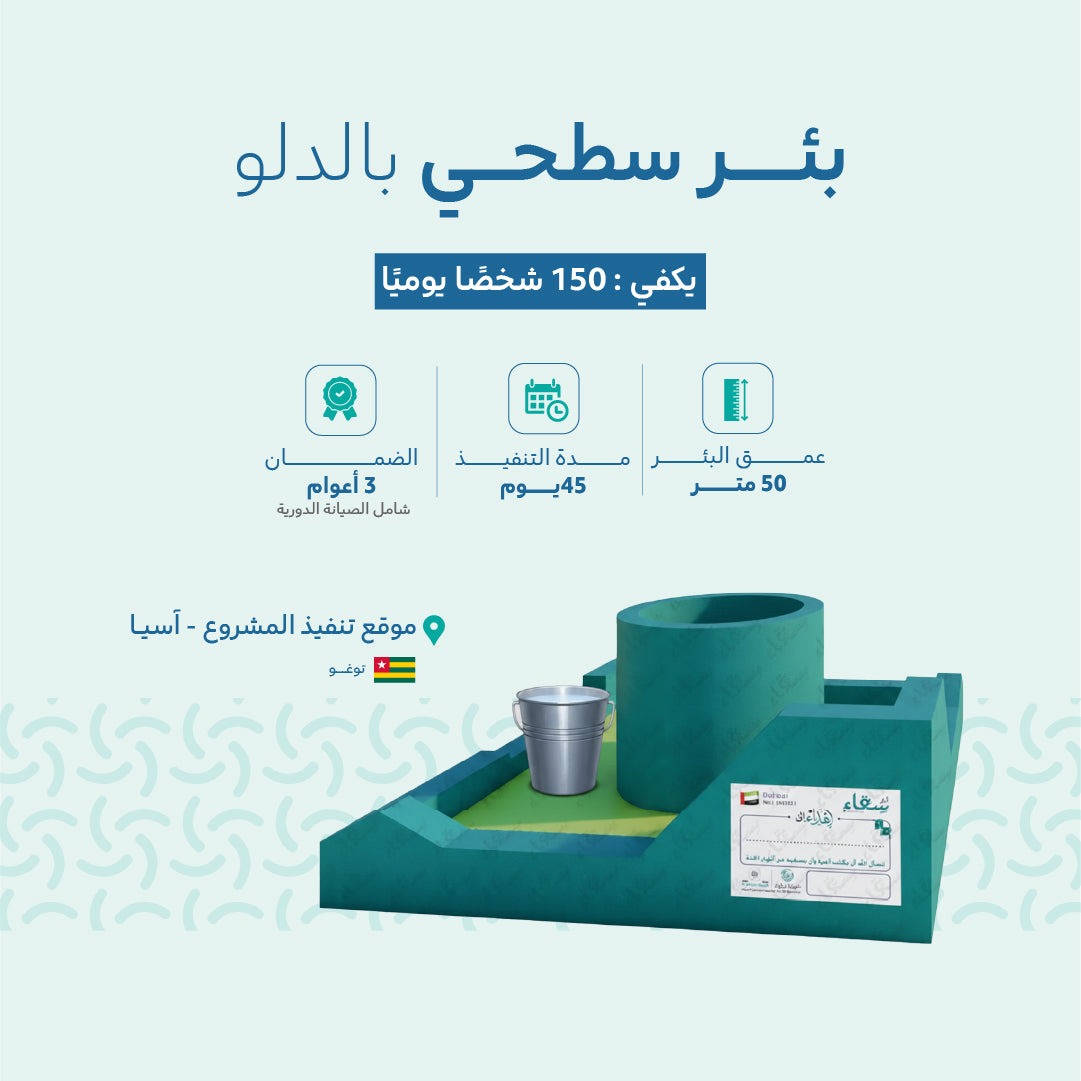 Brunnenprojekte in Afrika – Flachbrunnen mit Eimer – Togo