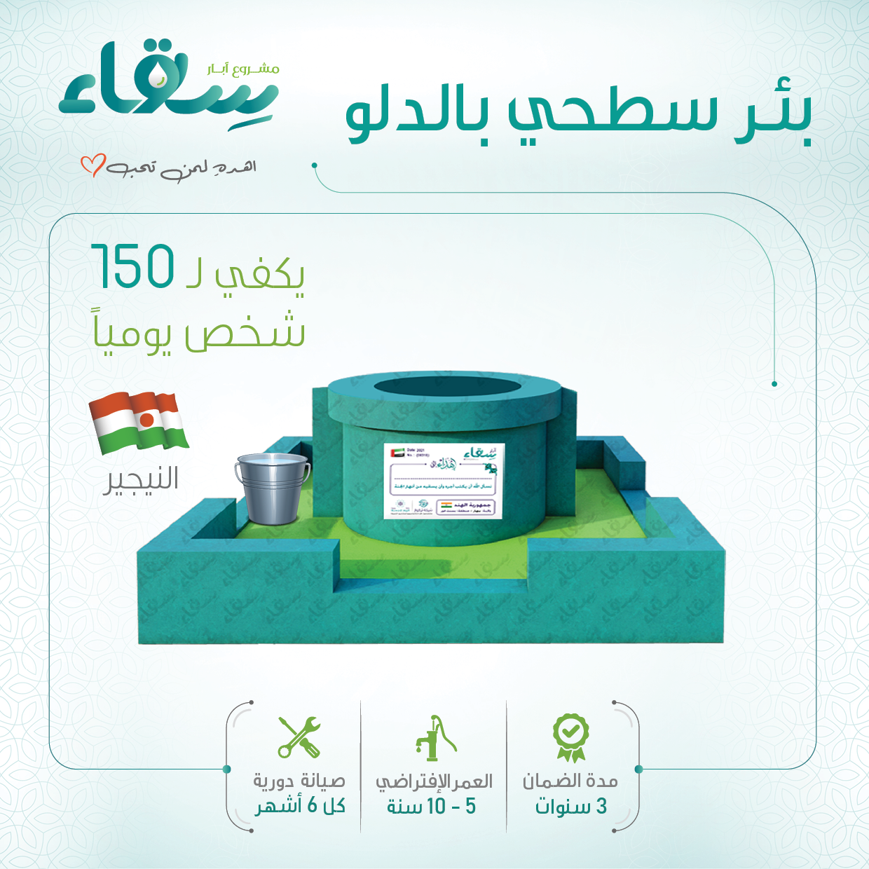 مشاريع افريقيا / سطحي بالدلو