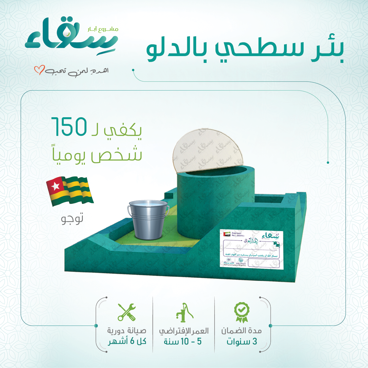 مشاريع افريقيا / سطحي بالدلو