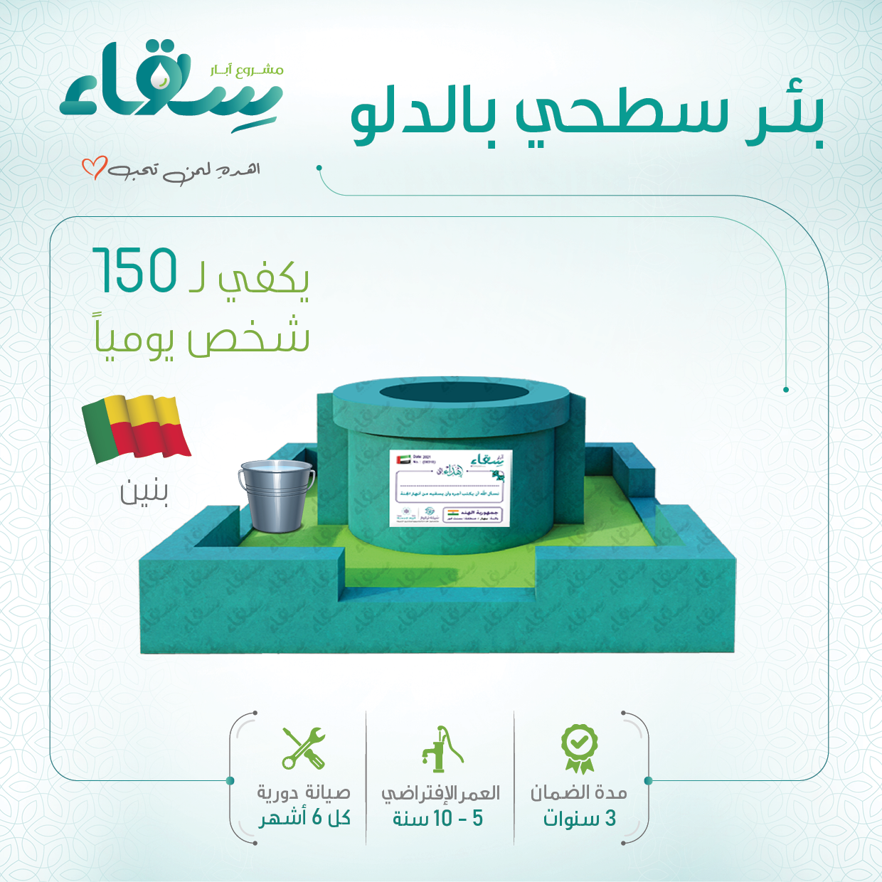 مشاريع افريقيا / سطحي بالدلو