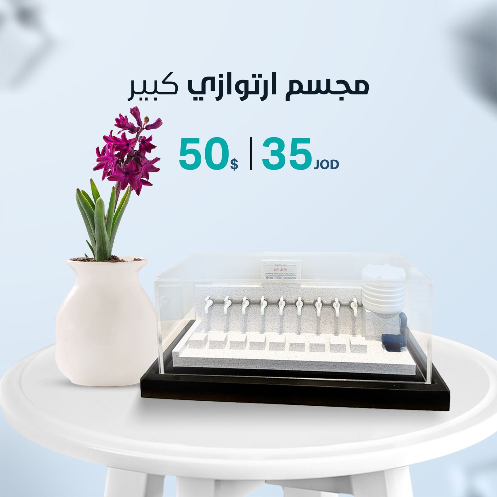 مجسم ارتوازي كبير