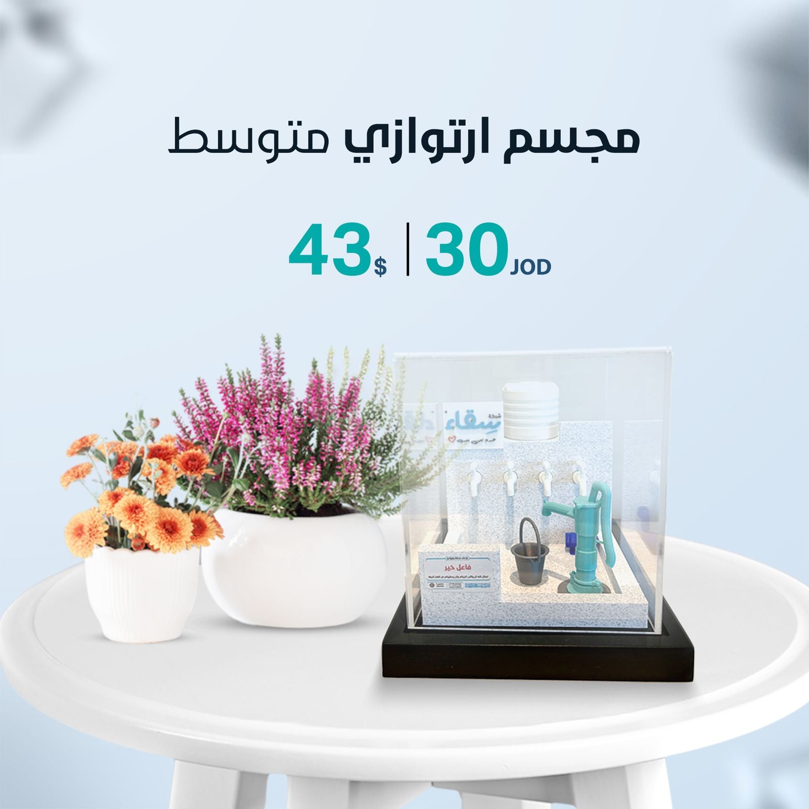 مجسم ارتوازي متوسط