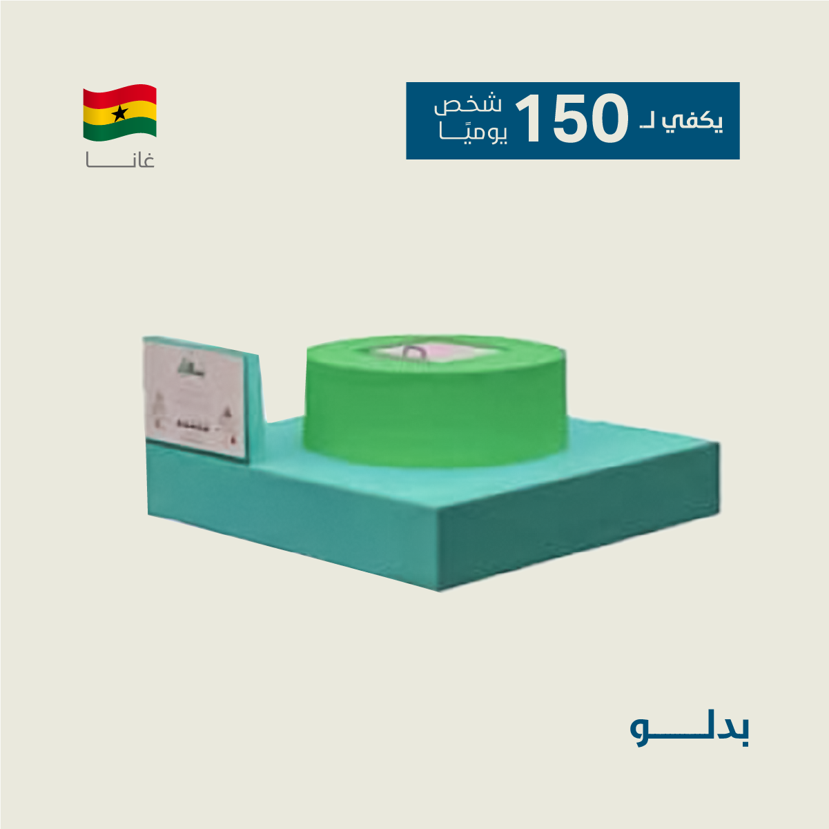 مشاريع آبار افريقيا - غانا