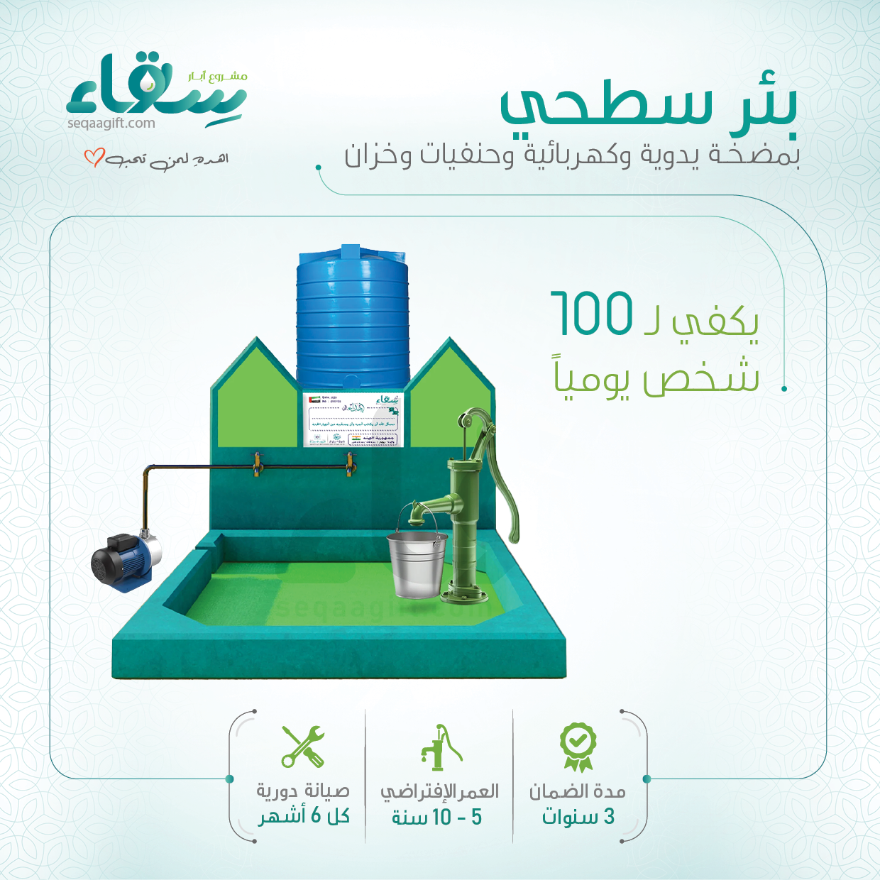 بئر سطحي بمضخة يدوية وكهربائية وحنفيات وخزان