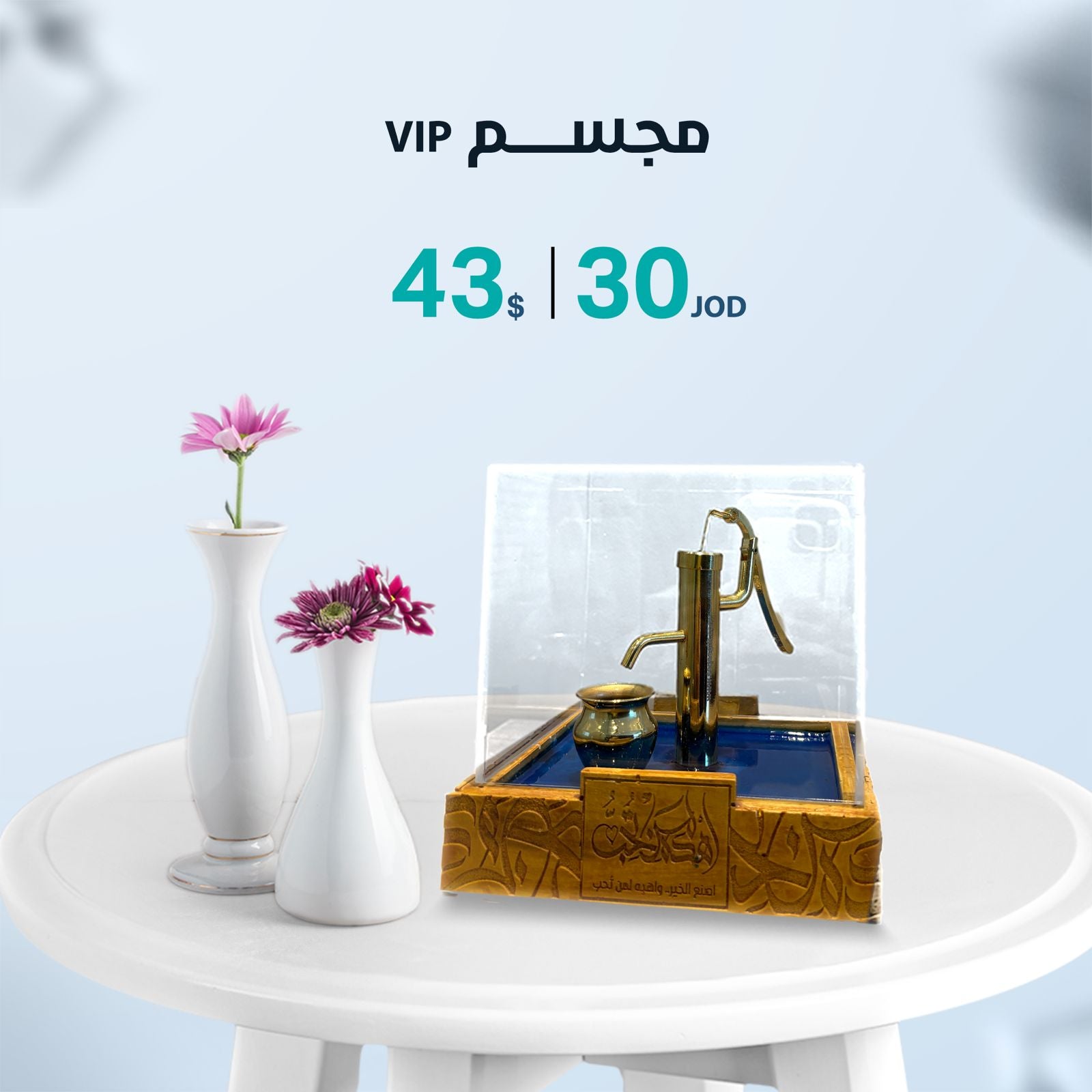 مجسم VIP